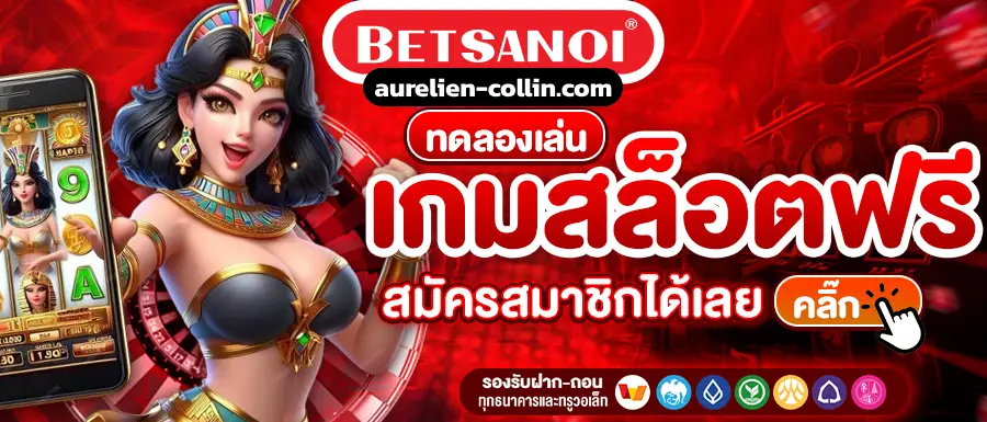 BETSANOI เครดิต